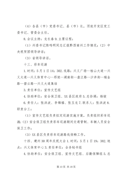 建州30周年庆祝活动详细日程安排建议方案.docx