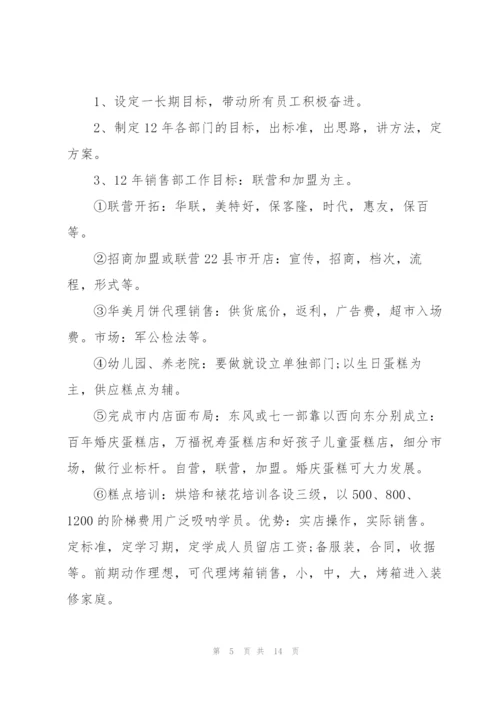 销售经理个人工作计划模板5篇.docx