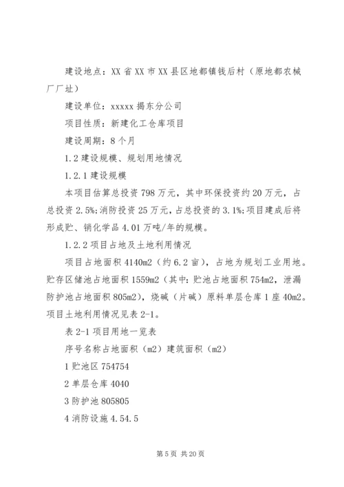 可行性报告范文 (4).docx