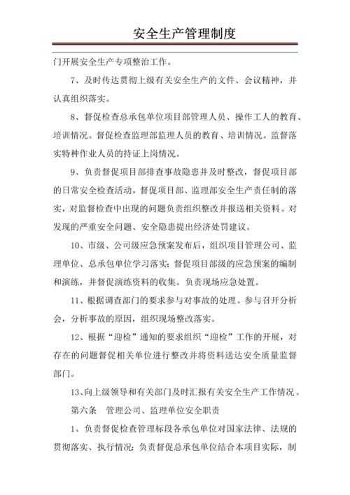 国际港务区建设项目安全生产管理制度.docx