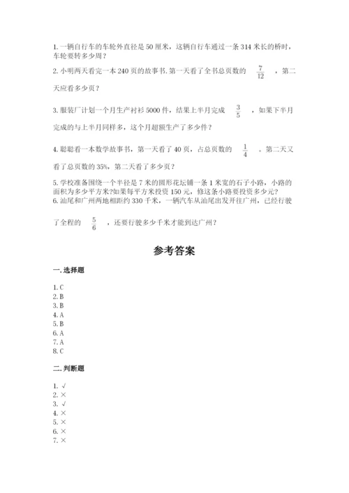 人教版数学六年级上册期末测试卷审定版.docx
