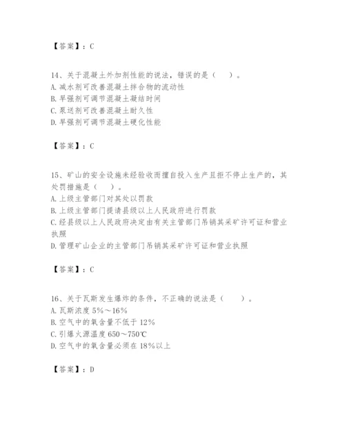 2024年一级建造师之一建矿业工程实务题库及参考答案【新】.docx