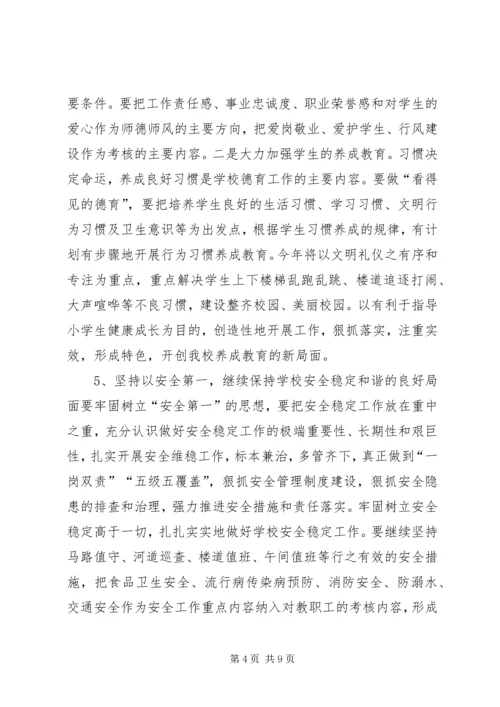 达川区南坝小学年度工作计划.docx