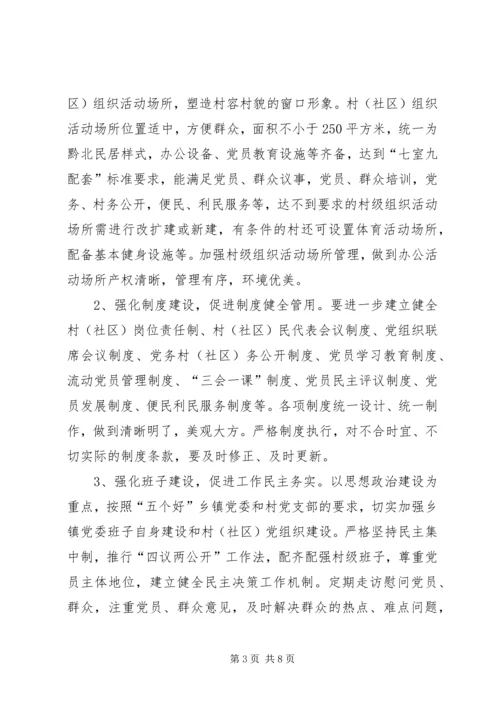 阿坝州“三百”示范工程建设实施方案 (4).docx