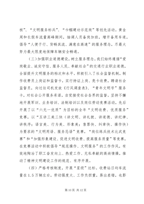 收费站党支部先进事迹材料.docx