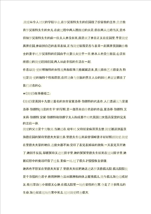 爱的教育简介