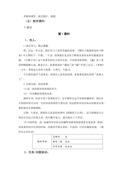 统编版语文三年级下册第八单元 大单元教学设计