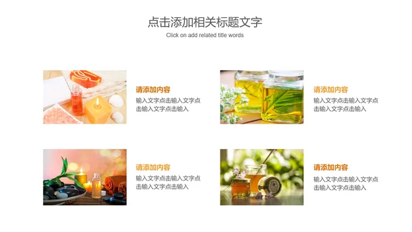 美容养生精油化妆品动态PPT模板