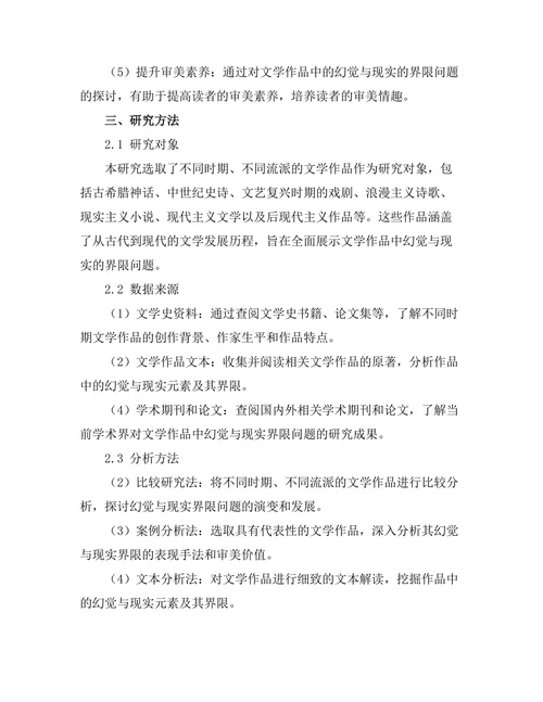 文学中的幻觉与现实的界限