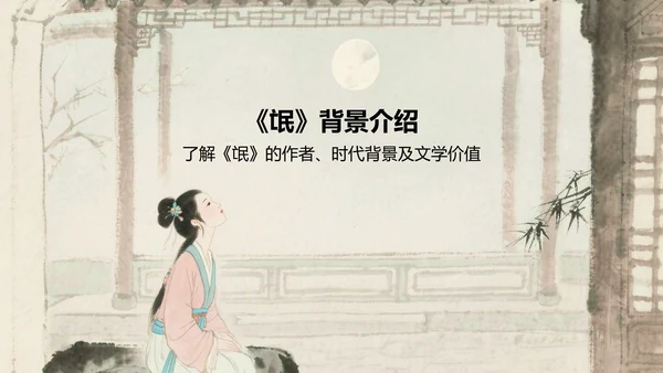 绿色复古风《氓》文言文词句解析PPT模板