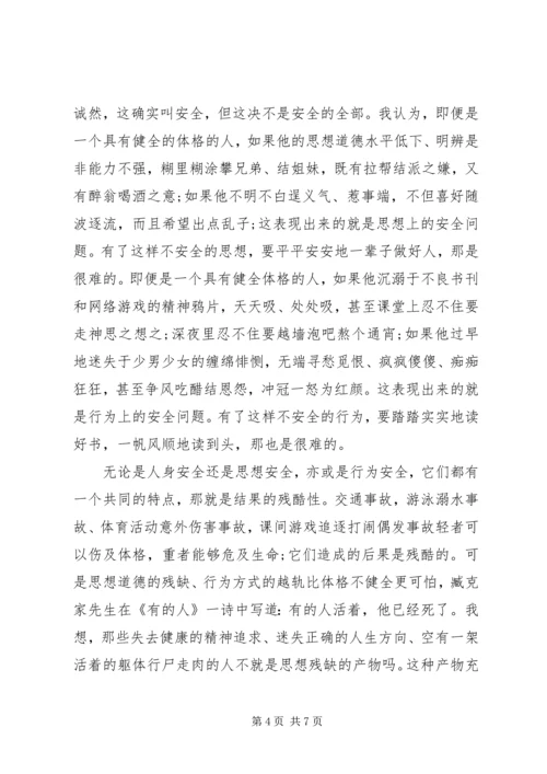 大学法制教育心得体会.docx