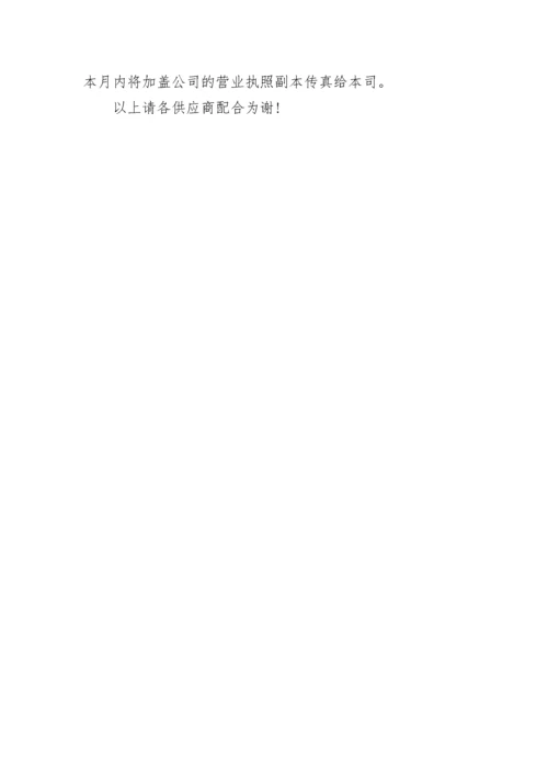 公司对公司的发函范文.docx