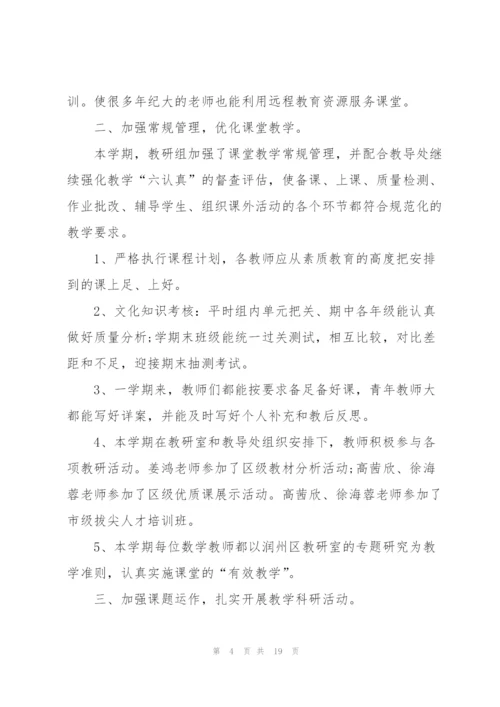 教研室人员工作总结范文5篇.docx