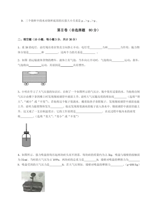 专题对点练习安徽合肥市庐江县二中物理八年级下册期末考试章节测试试卷（含答案详解）.docx