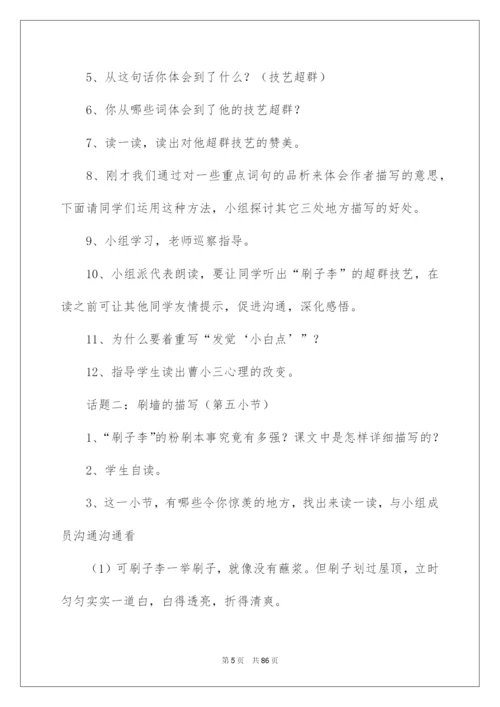 2022刷子李教学设计.docx