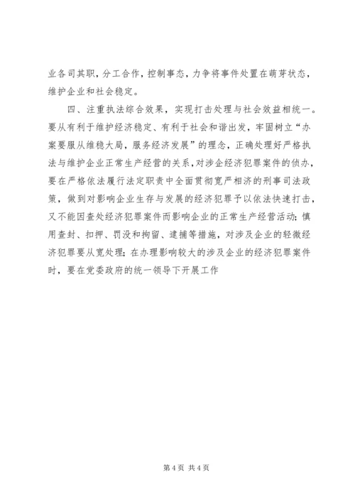 公安机关应对金融危机建立完善预警防范体系的思考 (2).docx