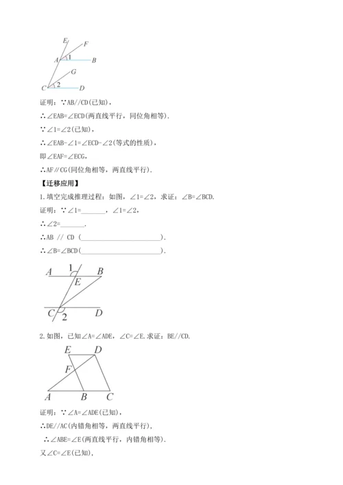 【2024春人教七下数学精品教案】5_3_2  命题、定理与证明