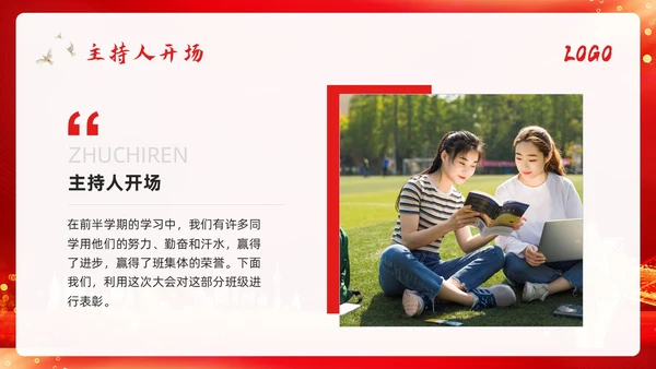 期中考试表彰大会红色简约学校期中优秀班集体表彰大会PPT模板宣传PPT动态P
