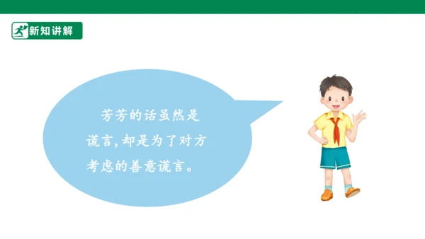三年级道德与法治下册 第3课 我很诚实 课件（共30张PPT）一课时