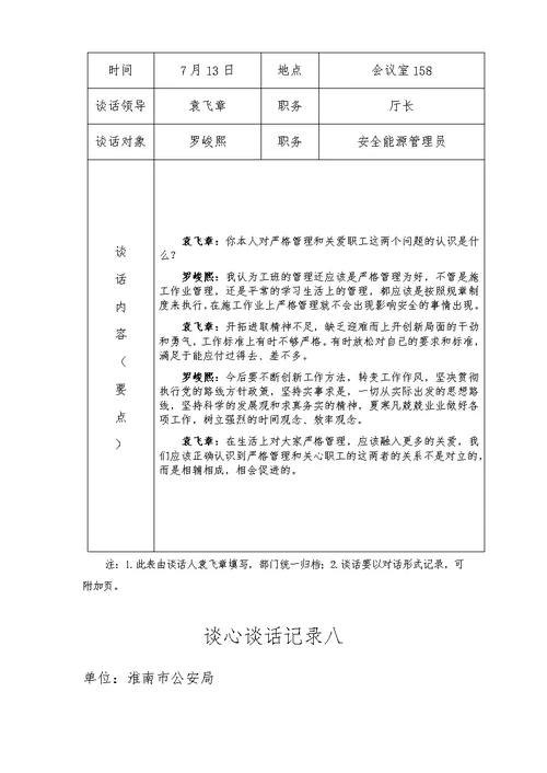 谈心谈话登记表范文模板