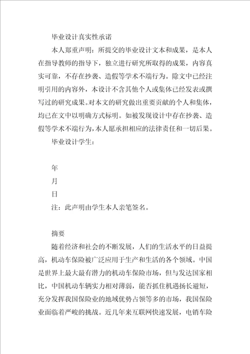 金融保险专业毕业设计