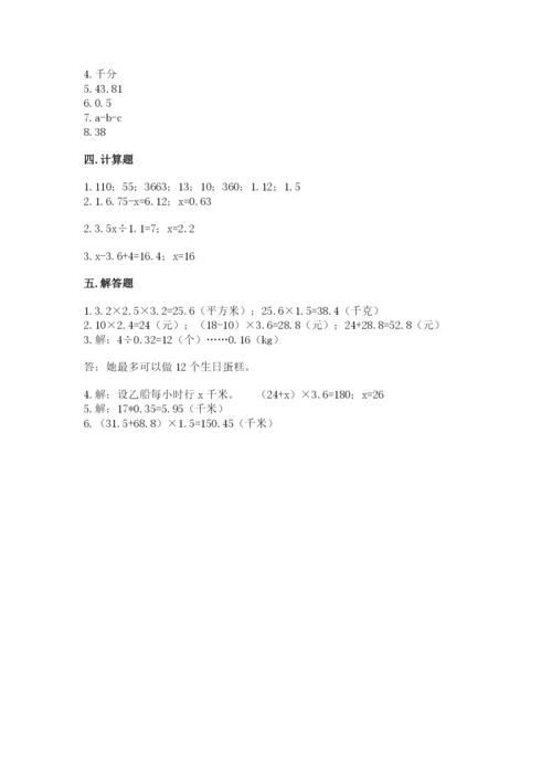 人教版五年级上册数学期末考试试卷往年题考.docx