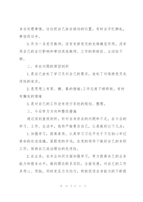 教师党员自我剖析材料2021.docx