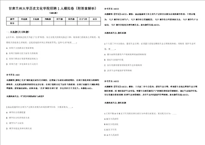 甘肃兰州大学历史文化学院招聘1人模拟卷附答案解析第0104期