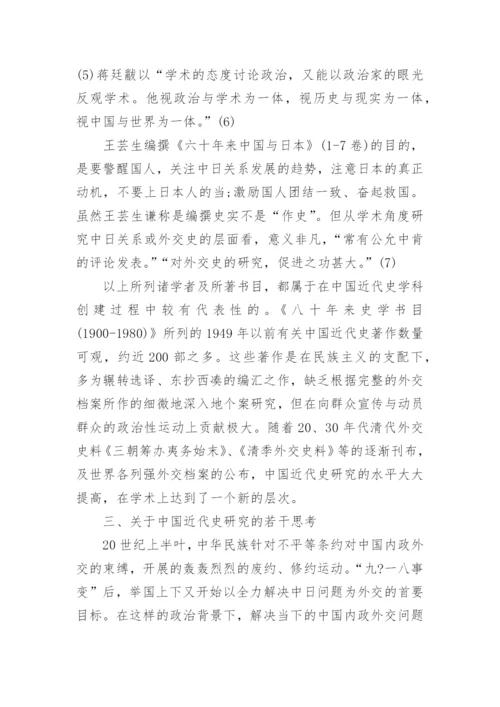 近代史研究优秀论文.docx