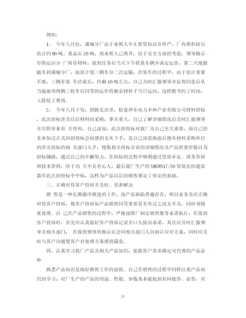 精编之销售人员工作总结范文5篇.docx