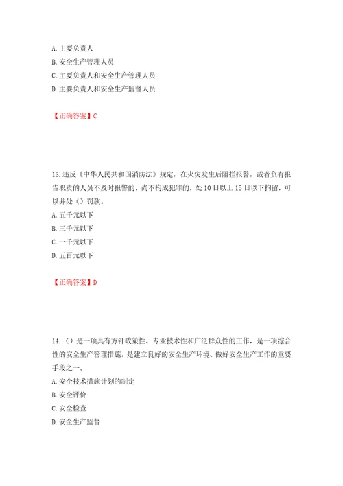 2022年广东省建筑施工企业主要负责人安全员A证安全生产考试题库押题训练卷含答案第21次