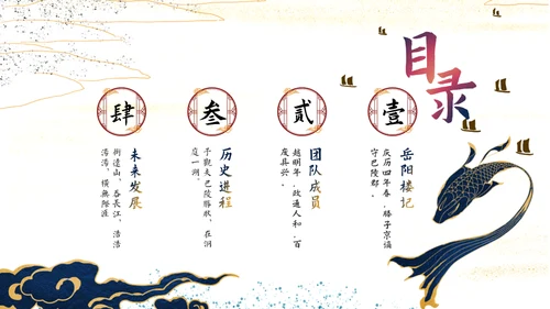 岳阳楼后记精美中国风通用PPT模板
