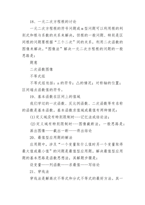 高中数学21种解题方法与技巧.docx