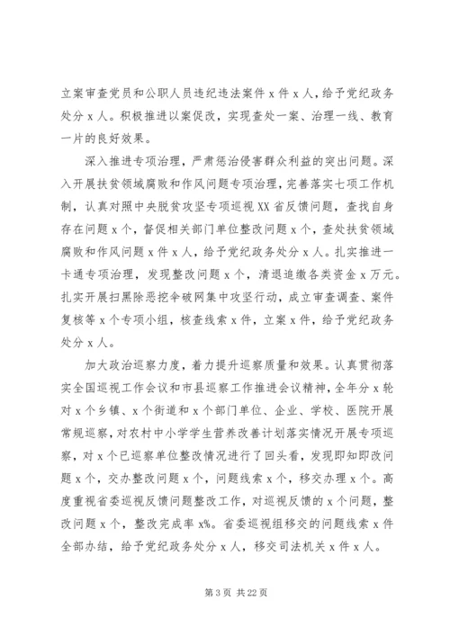 县纪委书记在纪委全会上的报告 (2).docx