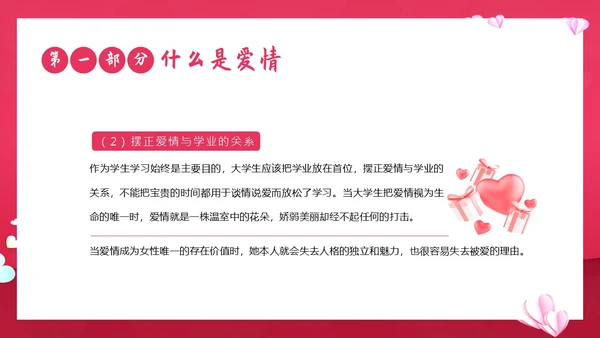 大学生恋爱课爱情课恋爱观认识爱学会爱主题班会PPT
