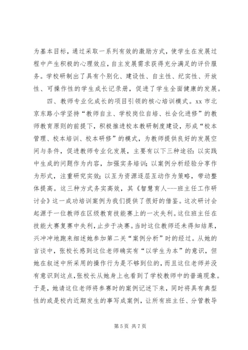 小学学习考察报告 (3).docx