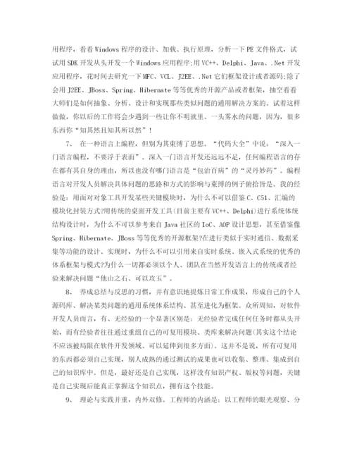 精编之软件工程师年终总结范文3.docx