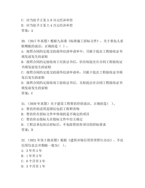 精心整理建造师二级考试通用题库完美版