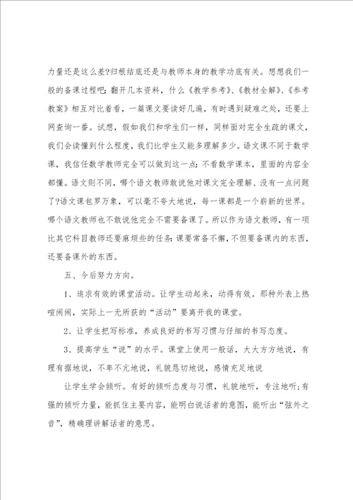 语文任课老师教育总结