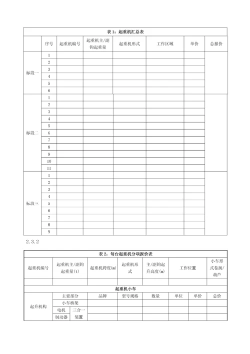 XX公司起重机招标技术要求.docx