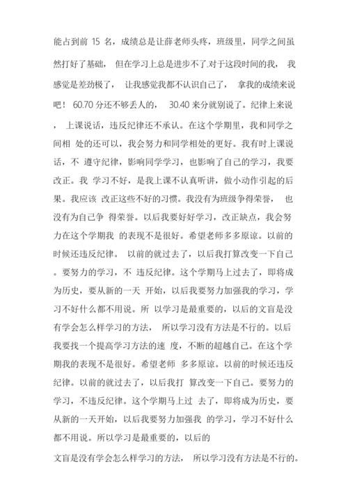 2021年学生综合素质评价自我陈述报告范例模板.docx