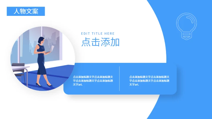 商务大气人物介绍通用PPT模板