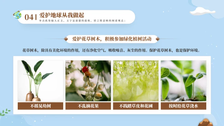 保护地球母亲世界地球日通用PPT模板