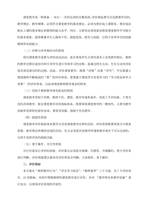 各科初中课堂教学评价重点标准.docx