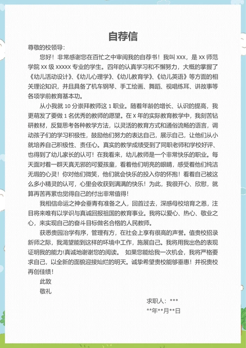 幼儿园婴幼儿教师求职简历套装
