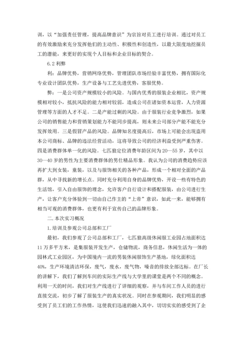 有关服装店的实习报告三篇.docx