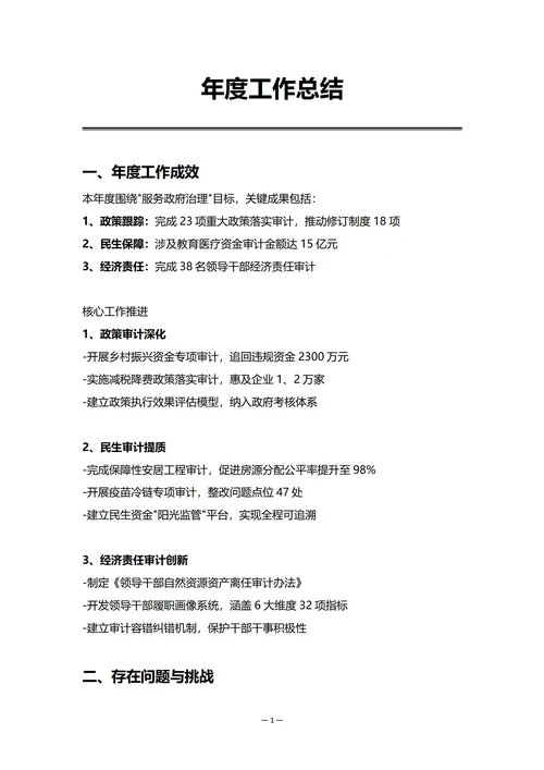 政府机关审计部门年度工作总结