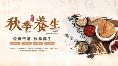 棕色简约中国风实拍笔刷秋季养生中医养生动态PPT