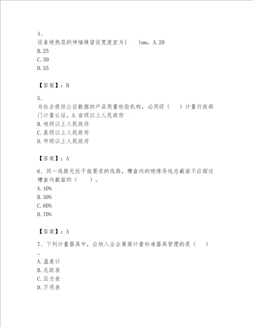 一级建造师之一建机电工程实务题库附完整答案名师系列