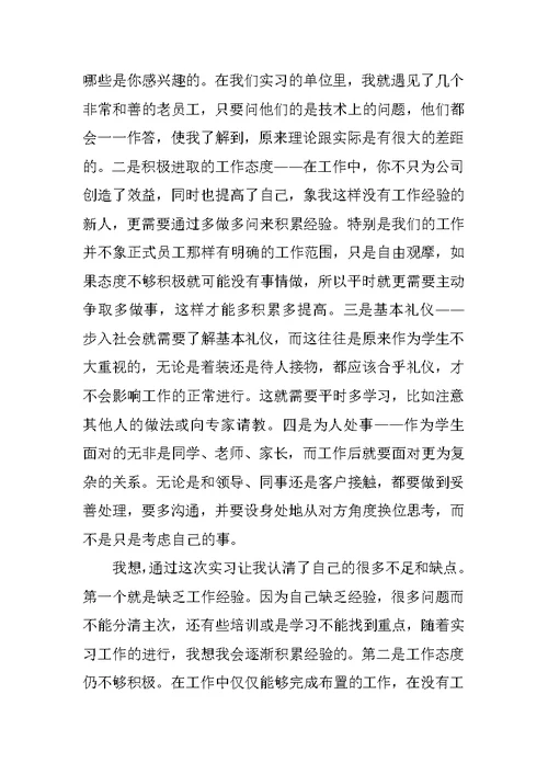 精选大学生认识实习心得范文三篇